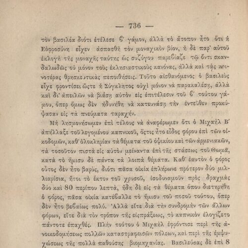 20 x 14 εκ. 845 σ. + ε’ σ. + 3 σ. χ.α., όπου στη σ. [3] σελίδα τίτλου και motto με χει�